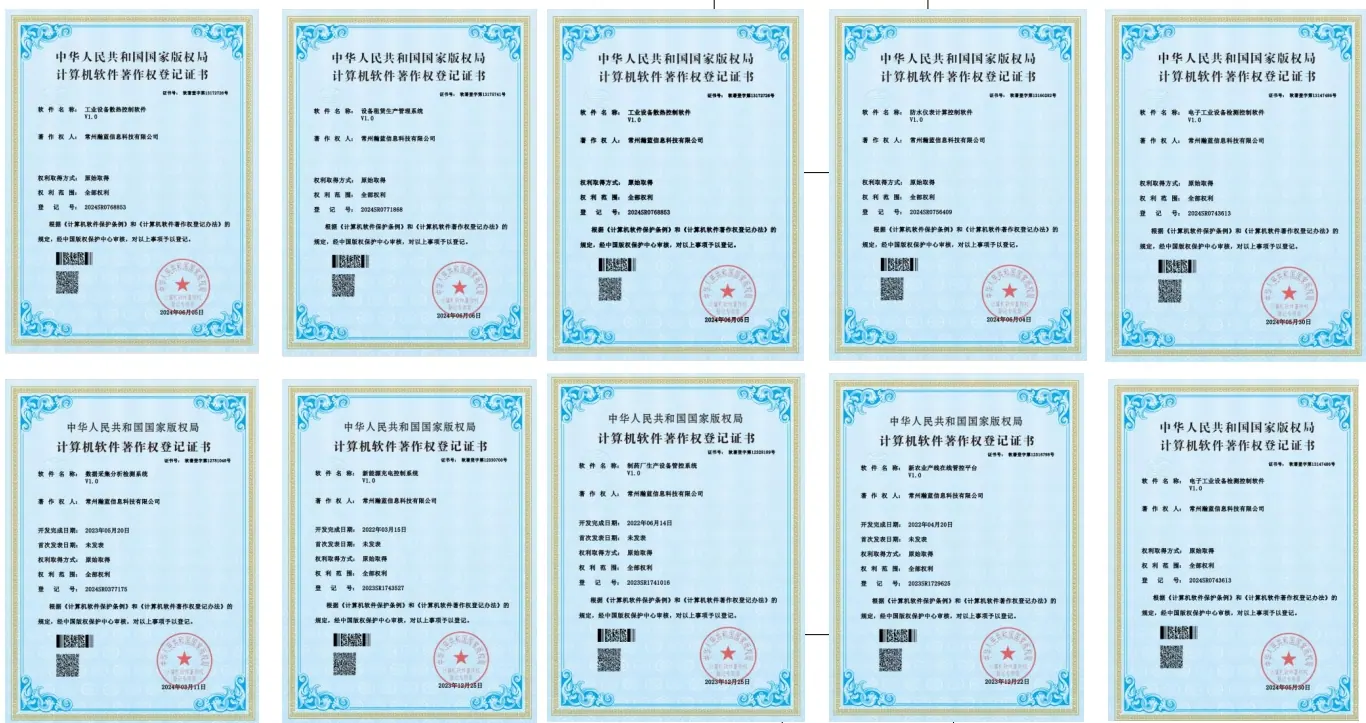 瀚蓝科技软件著作权资料