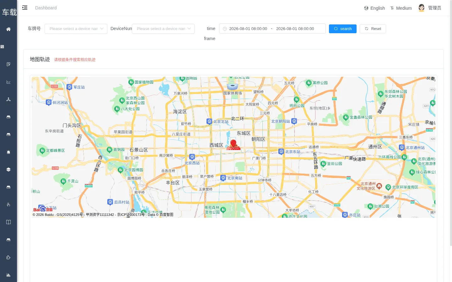 车载预称重物联网平台车辆轨迹查询界面